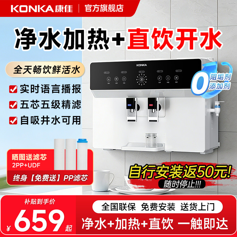 康佳净水器家用直饮加热一体净饮水机过滤自来水新款政府补贴01