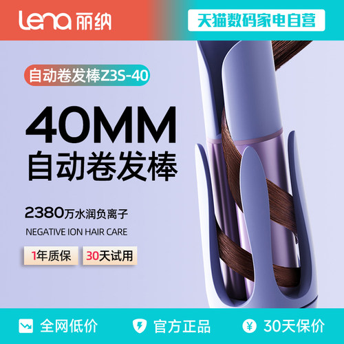 lena卷发棒40mm大卷负离子