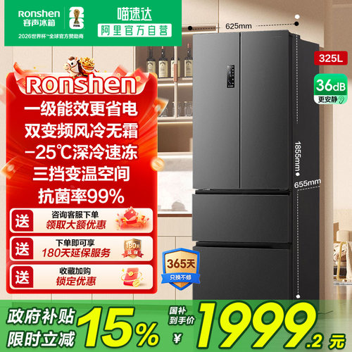容声325L法式超薄一级能效冰箱