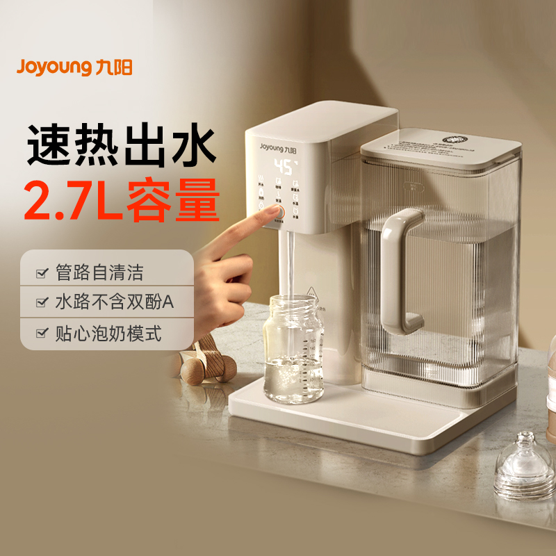 【政府补贴】九阳速热式饮水机恒温热水壶自动泡奶机新款家用