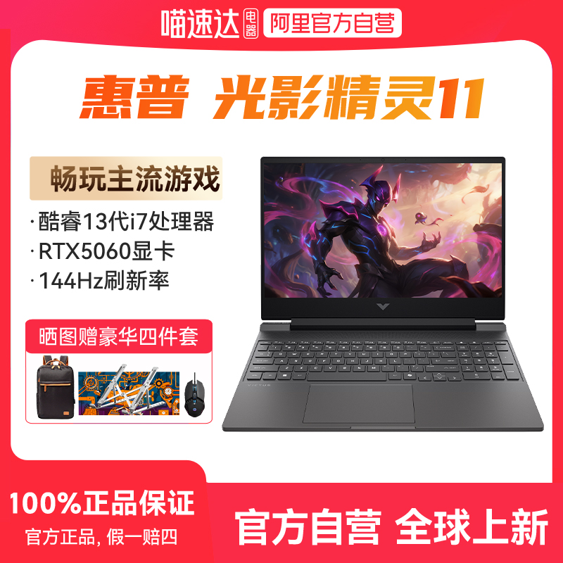 【政府补贴】HP/惠普光影精灵11可选酷睿13代i7 RTX5060独显144Hz暗影11游戏本max新款笔记本电脑游戏电竞本