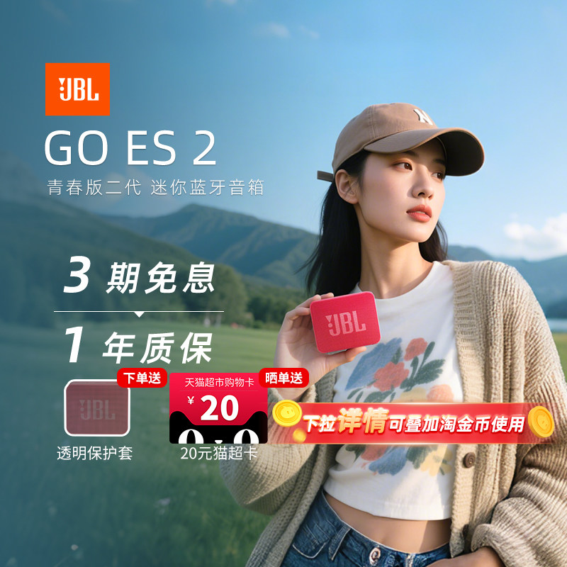JBL GO ES2 音乐金砖二代青春版便携式蓝牙音箱284
