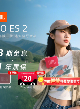 JBL GO ES2 音乐金砖二代青春版便携式蓝牙音箱284