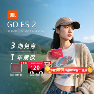 JBL GO ES2 音乐金砖二代青春版便携式蓝牙音箱284