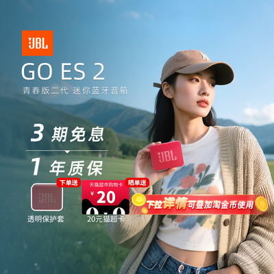 政府补贴JBL金砖es2蓝牙音箱