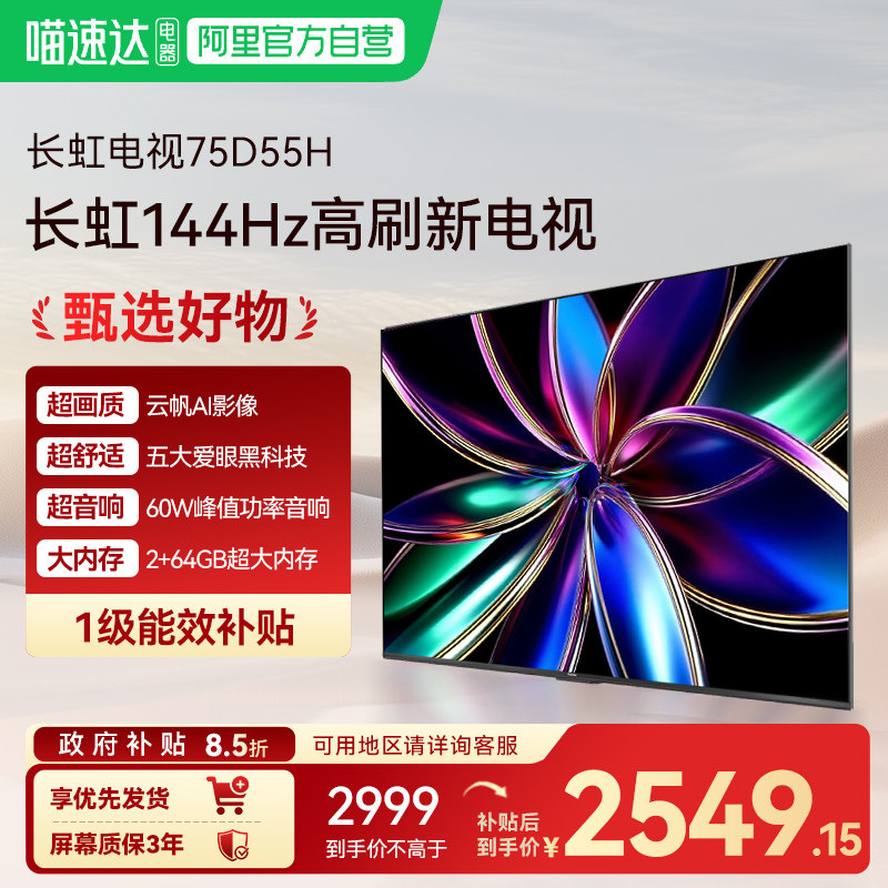 ����75D55H 75Ӣ��������ܵ�������LEDҺ�����ӻ�139 75Ӣ�� ��ɫ �ٷ����� 2548.98Ԫ(������)