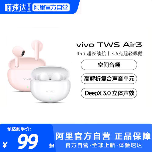 【阿里官方自营】vivo TWS Air3蓝牙耳机电竞游戏学生-81