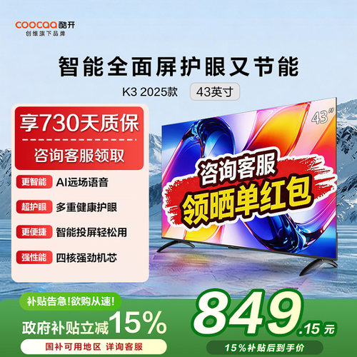 创维酷开43英寸平板电视机43P3F