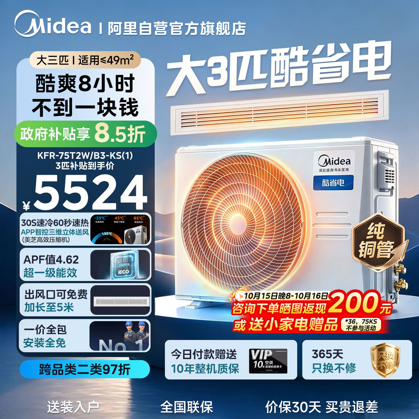 美的中央空调大3匹星光酷省电客餐厅风管机一拖一家用一级变频85