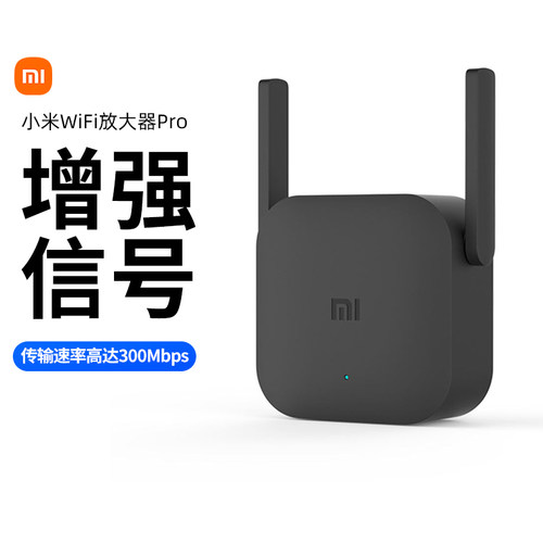 小米WiFi放大器Pro信号扩大器信号wifi中继器路由器扩展器无线网信号增强放大强器增强接收器167
