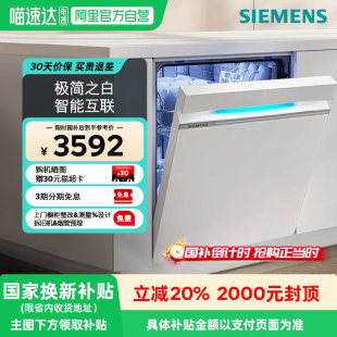 西门子极净魔盒14 2套嵌入式 家用除菌洗碗机官方XW33KC