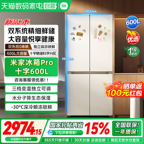小米米家冰箱Pro 十字600L智能双系统家用冷藏冷冻大容量嵌入式04
