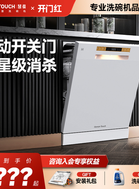 HUMANTOUCH慧曼智能洗碗机全自动家用嵌入独立式S3max白色家电24