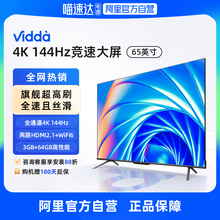 海信ViddaX65 65吋144Hz智能高刷4K声控投屏液晶平板电视机家用75