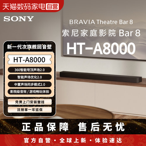 Sony/索尼 HT-A8000 全景声回音壁音响 360智能穹顶 家庭影院123