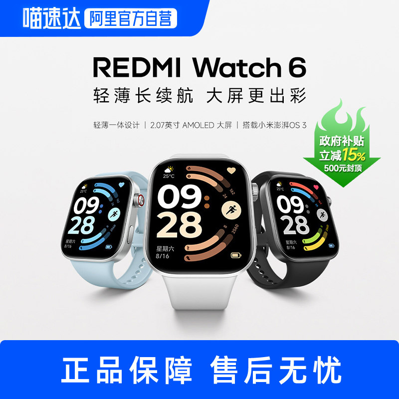 红米小米智能手表环 REDMI Watch 6 蓝牙 健康运动