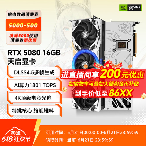 索泰5080天启旗舰三年质保显卡