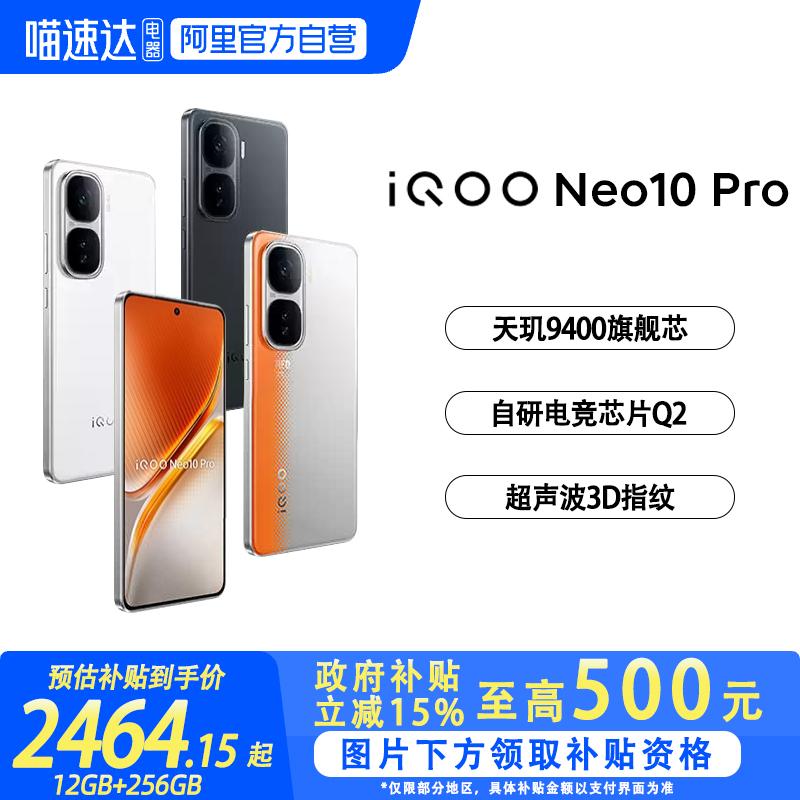【政府至高补贴15%】【阿里官方自营】】vivo iQOONeo