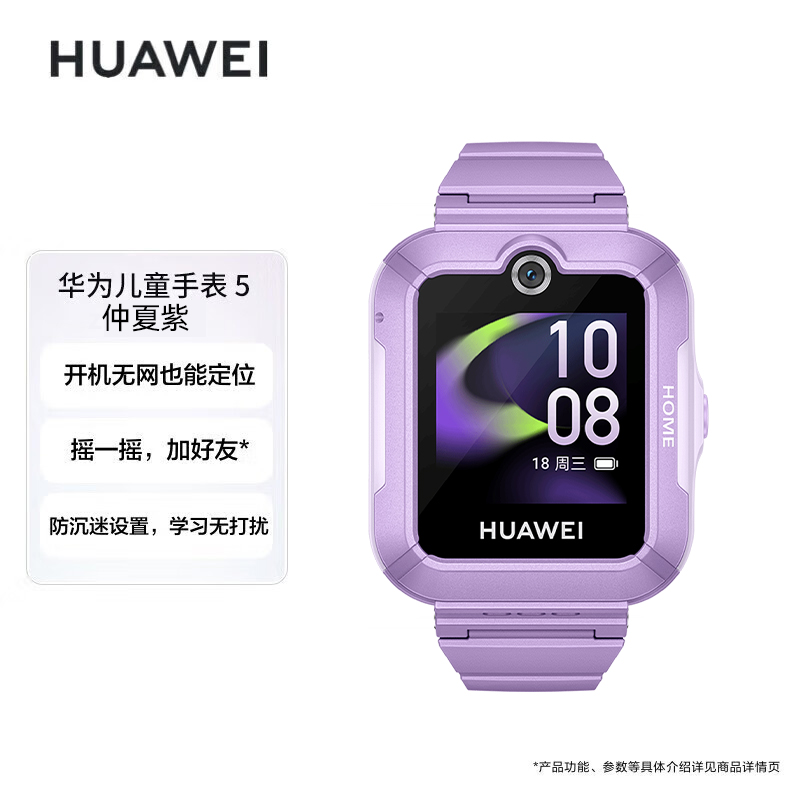 华为儿童手表 5华为手表智能手表离线定位儿童电话手表学生学习无打扰华为手表儿童智能手表学生礼物