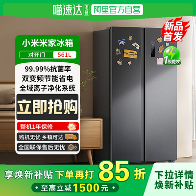 小米冰箱561L对开门全域离子净化