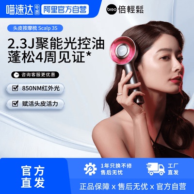 倍轻松头皮按摩仪生发仪