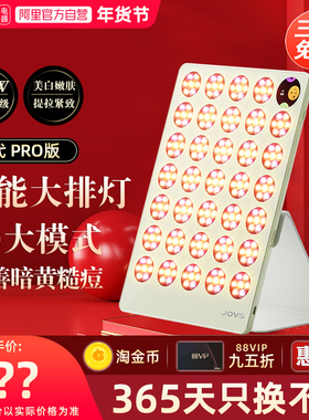 JOVS智能大排灯2代PRO家用美容仪全身美白提亮祛痘