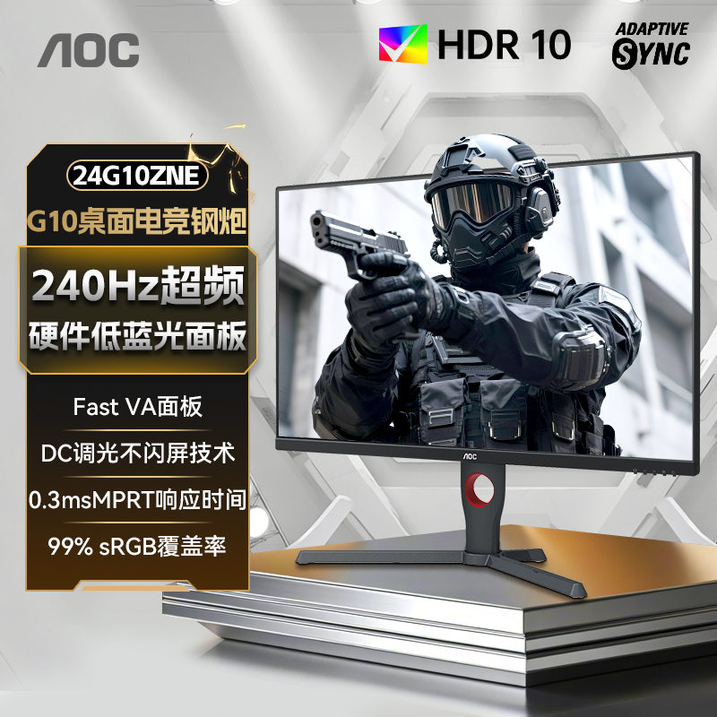 AOC 24英寸240Hz电竞24G10ZNE电脑显示器屏幕吃鸡180笔记本外接27