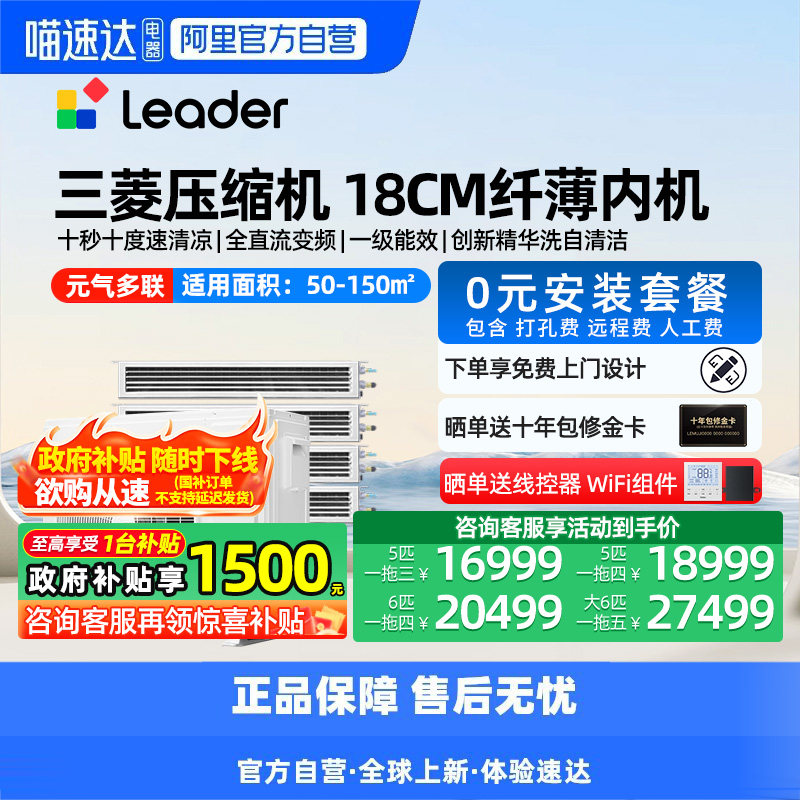 【天猫自营】海尔统帅全屋定制中央空调元气家用一拖三/四/五/六