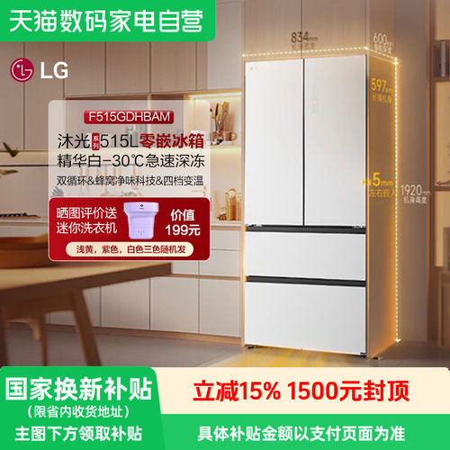 LG超薄零嵌法式多门冰箱