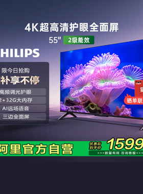 【天猫自营】荷兰皇家飞利浦 55PUF7590 55英寸全面屏智能电视149