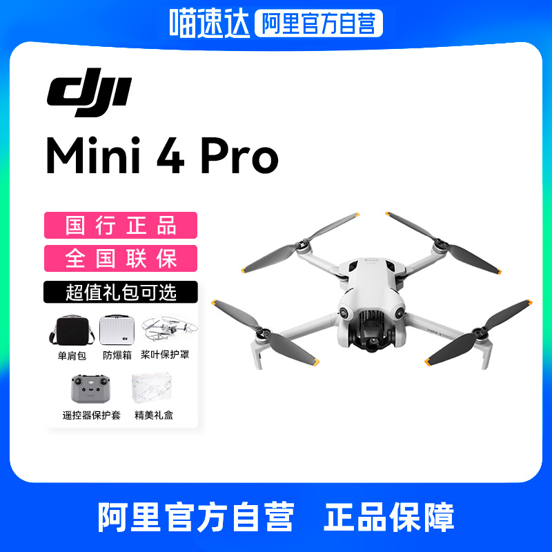 【国家补贴15%】DJI大疆mini4pro无人机迷你4p航拍4K竖拍高清专业智能避障长续航追蜂官方正品10公里旗舰店