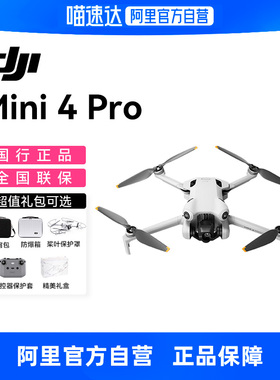 【下单有礼】DJI大疆mini4pro无人机迷你4p航拍4K竖拍高清专业智能避障长续航追蜂官方正品10公里旗舰店 205