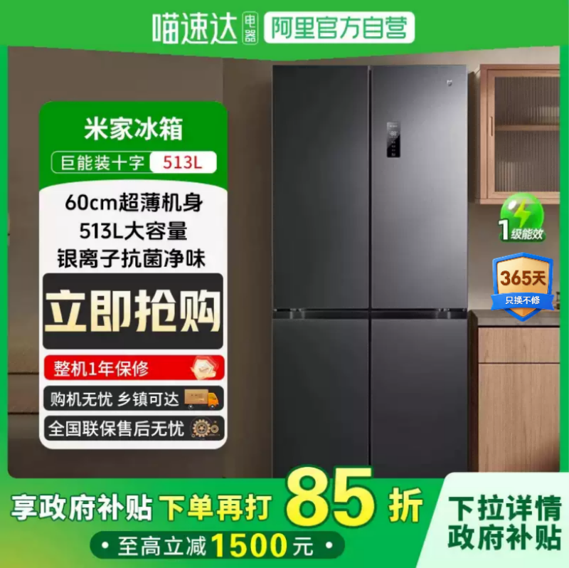 政府补贴小米冰箱米家 513升超薄冰箱60CM一级能效十字门家用81