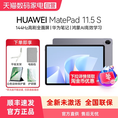 【政府补贴15%】Huawei/华为 MatePad 11.5 S 华为平板电脑 高刷2.8K超清全面屏 华为笔记 学生学习机