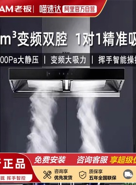 老板60A5KS变频双腔顶吸81K8大吸力抽油烟机83K6S厨房换新152