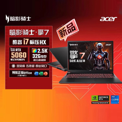 【全国各地政府补贴】Acer宏碁新品暗影骑士擎7 2025款13代酷睿i7 5060游戏本 满血独显大学生电竞笔记本电脑