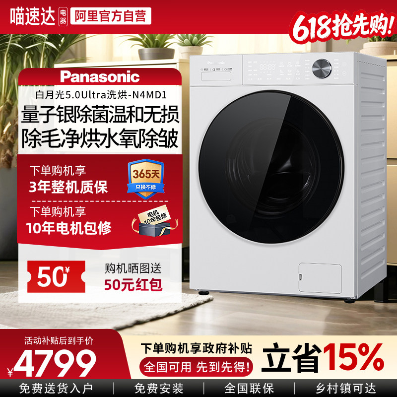 [新品]松下白月光5.0Ultra全自动家用10KG洗烘一体除菌洗衣机103