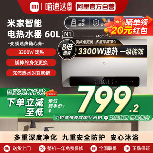 N1家用洗澡速热节能净04 小米米家智能电热水器60L 国家补贴