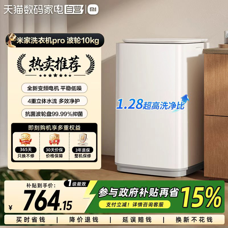 小米米家洗衣机Pro波轮10kg高...