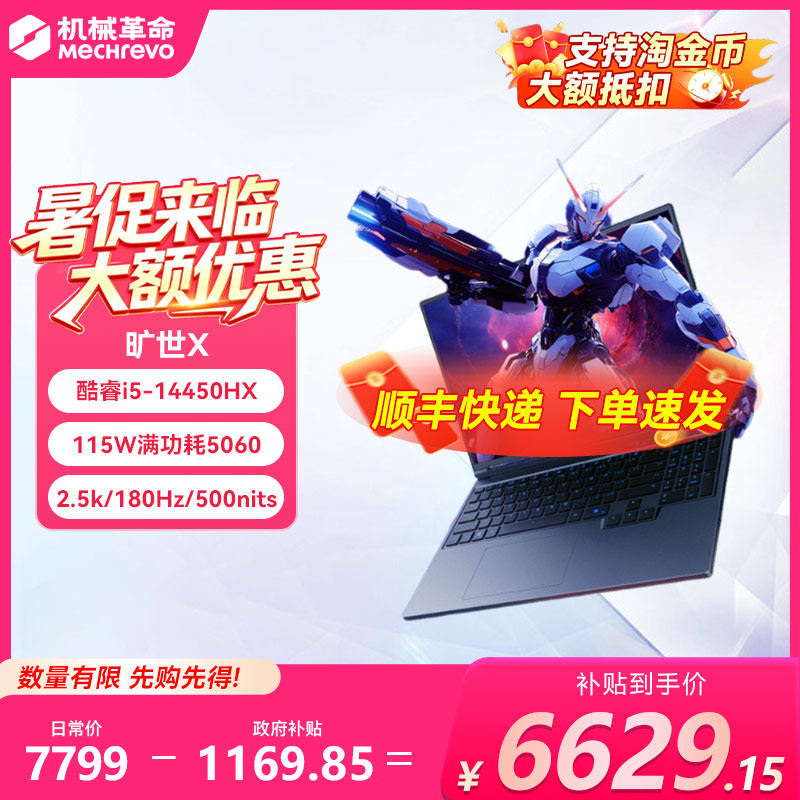 【淘金币下单更优惠+国补15%】机械革命旷世X i7/i5 独显 2.5K 16英寸电竞学生游戏本笔记本电脑