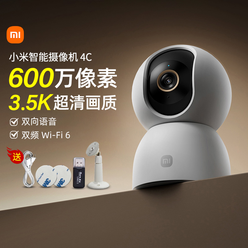 小米智能摄像机 4C 家用室内摄像头600万像素视频监控远程无线网络语音通话人形宠物检测追踪红外夜视167