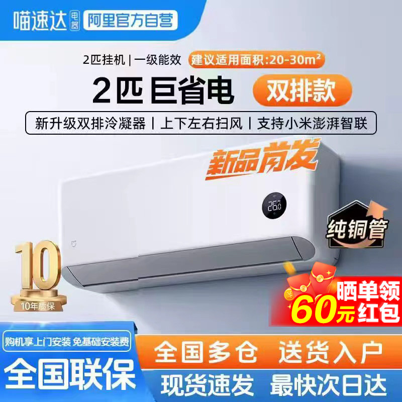 【2026款】小米米家空调挂机大2匹巨省电新一级能效变频双排款11