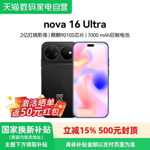 华为Nova16Ultra智能手机