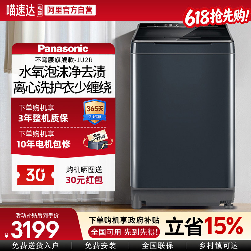 [不弯腰旗舰]松下波轮洗衣机10公斤全自动直驱变频大容量1U2R 103