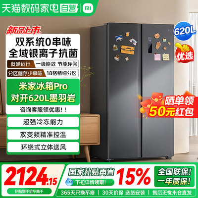 小米米家冰箱Pro对开620L大容量十字四门风冷无霜超薄一级能效04