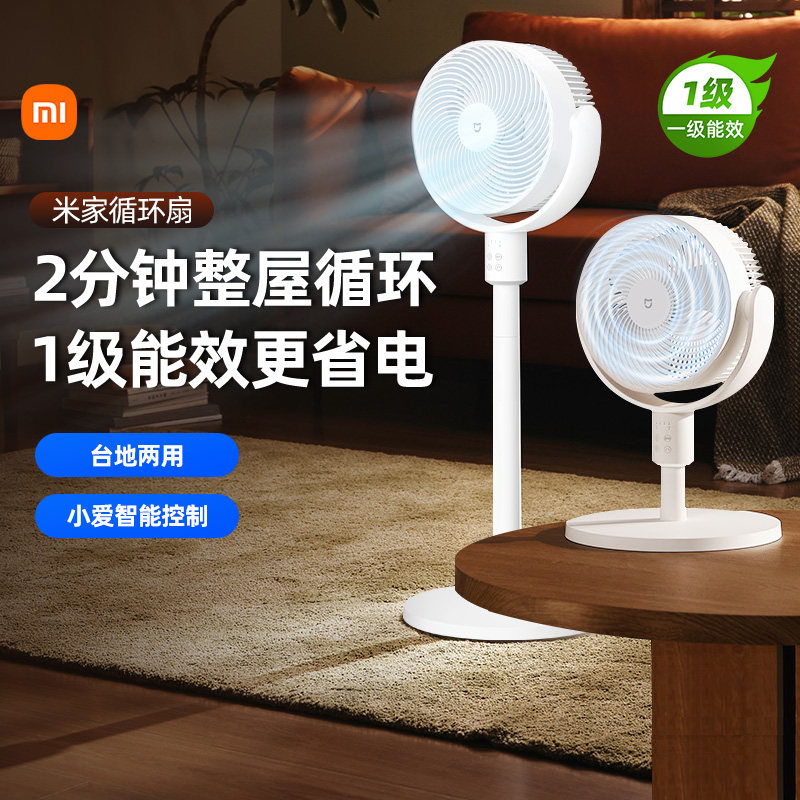 小米米家变频循环扇家用静音电风扇落地扇节能立体送风低噪167
