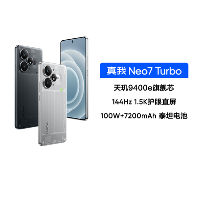 【阿里自营 政府补贴】realme真我Neo7Turbo天玑9400e 7200mAh长续航新款学生智能AI游戏性能手机官方正品