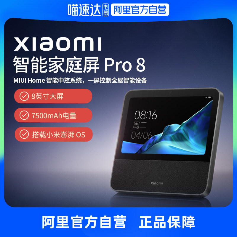 【官方自营】小米智能家庭屏pro8音箱蓝牙音响智能小爱同学,影音电器,智能音箱,淘宝优惠券,粉丝福利购,淘宝优惠卷