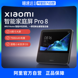 小米智能家庭屏pro8音箱蓝牙音响智能小爱同学 官方自营