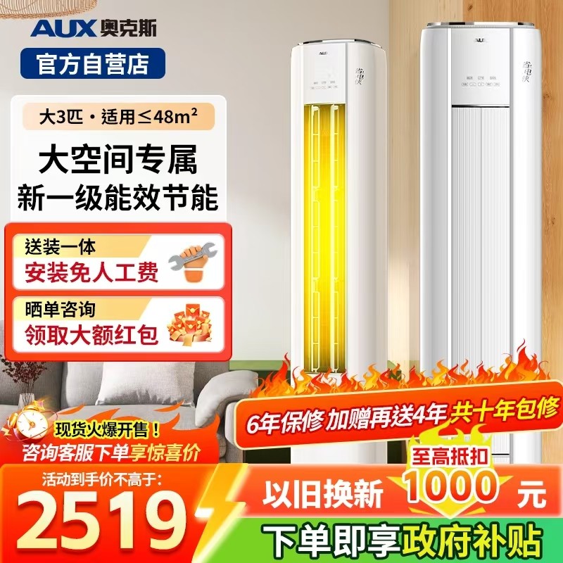 【政府补贴】奥克斯省电侠大3匹一级冷暖变频立式家用空调117